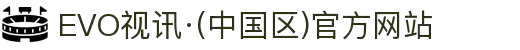 EVO视讯·(中国区)官方网站